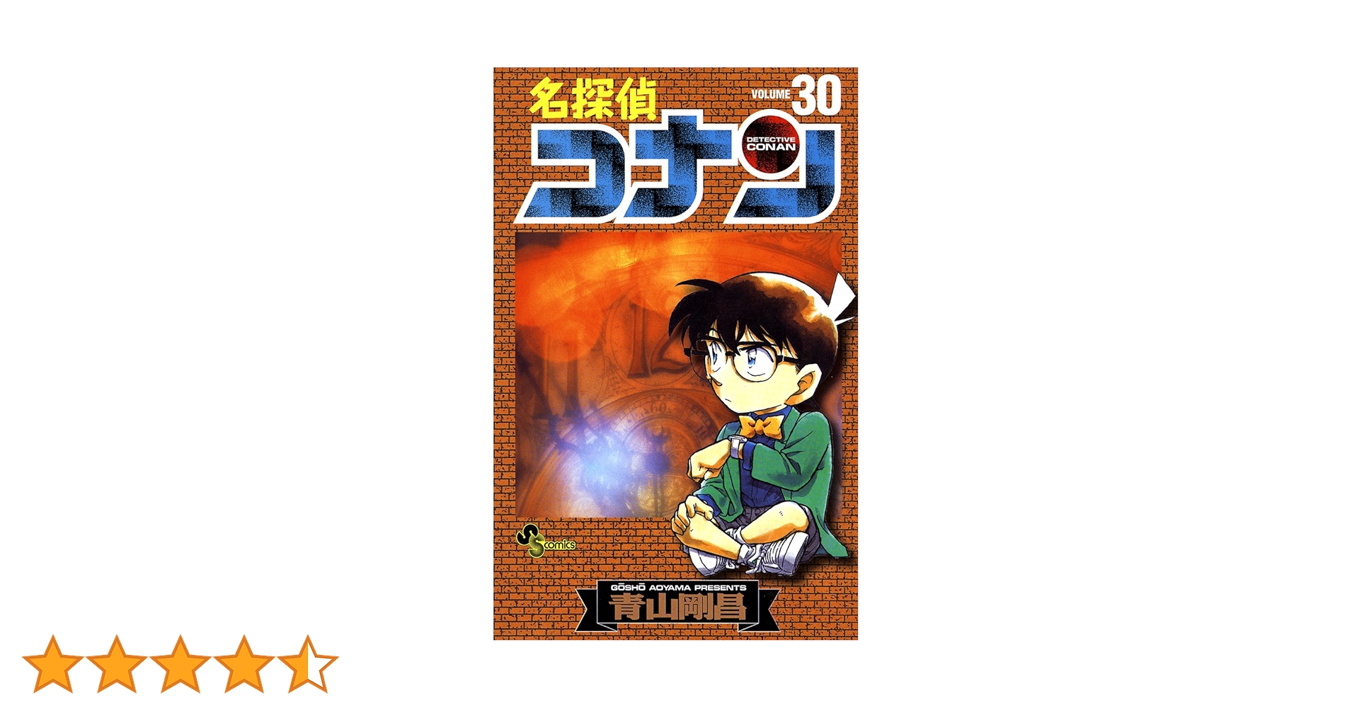 名探偵コナン セット　30巻 ノベライズ 名探偵コナン 21～30巻セット すべて通常版（サンデーコミック